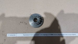 Промежуточная шестерня 1 эл стартера 171YMM loncin