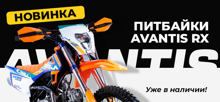 Новинка от Avantis: питбайки RX