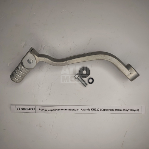 Рычаг переключения передач Avantis KN320 Рычаг переключения передач Avantis KN320
