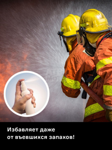 Нейтрализатор запаха для шлема Helmetex Pro 50ml Protect №50 Нейтрализатор запаха для шлема Helmetex Pro 50ml Protect №50
