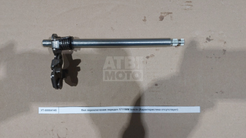 Вал переключения передач 171YMM loncin Вал переключения передач 171YMM loncin